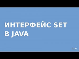 Java Collections - Set