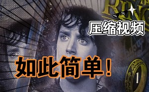 【软件使用教程】HandBrake 让你的电脑从此轻松减负