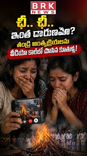 Daughters Watch Father’s Funeral Through Video Call | Heartbreaking Incident @brknewsofficial