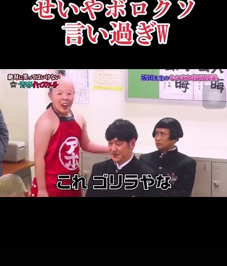 ガキ使 せいやボロクソ言い過ぎW