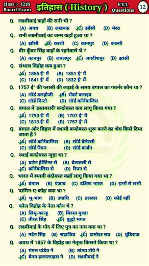 12th history objective questions | class 12th vvi objective questions | class 12 history question