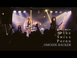 the Swiss Porno / スイスポルノ【OMOIDE BACKER】