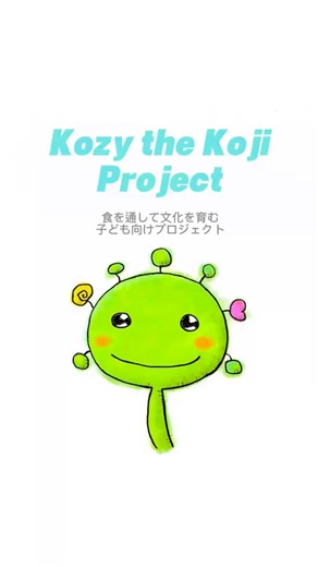 渡邉 あきほ｜薬剤師×発酵 on Instagram: "昨年、クラウドファンディングで皆さんの応援とご支援によって完成した麹の絵本 『こうじのコージー』 は、今、日本、そして世界中の子どもたちへと少しずつ拡がっています。 この絵本を入り口に、子どもたちと一緒に日本の食文化を楽しむ【Kozy the Koji Project】 に取り組んでいます。 アメリカ・ロサンゼルスでは、コージーのクラスが大人気！ @hakko.online のヨーコさんのご協力により、 小学生・中学生・高校生あわせて 250人を超える子どもたち に、麹に触れる機会を届けることができました。 そしてこの度、 アメリカの子どもたちから 83通のお手紙がコージーのもとへ届きました✨ 一生懸命書いてくれたお手紙には、コージーへのたくさんの質問や「いつか会いたいな」という想いが沢山詰まっていました💞 このプロジェクトの目的は、 子どもたちに自然なかたちで日本の食文化の土台である麹の「原体験」をつくり、未来に繋げていくこと。 コージーが、これからも多くの子どもたちの心に残る存在でいられるよう、活動を続けていきます。 日本