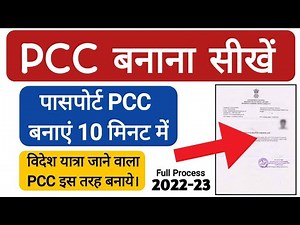 How To Apply Pcc And Book Appointment | Passport Pcc | Police Cleariance Certificate |