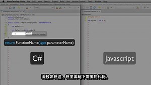第四课：C#与JS语法对比- Unity官方代码教程中文版-入门篇