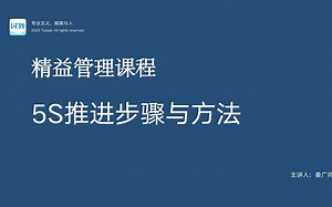 5S推进步骤与方法