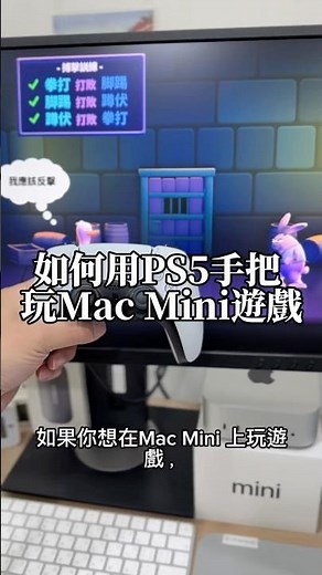 PS5控制器手把連接Mac教學｜藍牙快速配對