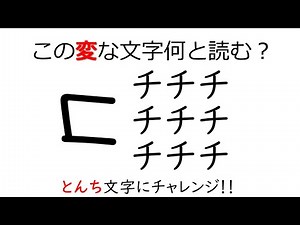 頭の体操 とんち文字クイズ３７高齢者の脳トレ レク！