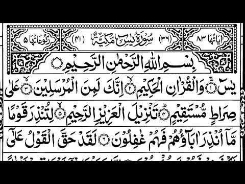 Surah Yasin (Yaseen) | Full With Arabic | Beautiful recitation | Qur'an Recitation | Quran Tilawat