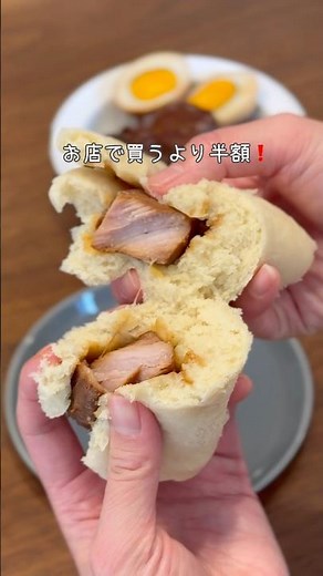 【レンチンで簡単】市販より半額で作れちゃう角煮まんじゅう#角煮 #角煮まんじゅう#麹レシピ #お正月料理 #レンチンレシピ