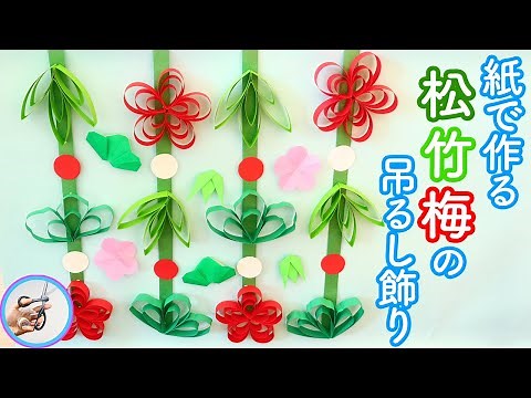How to make Japanese New Year's decorations, Shōchikubai hanging decorations made of paper.