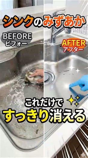 Sparkling clean in 1 minute! How to remove limescale from your sink.