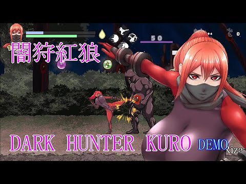 [同人ゲーム Action] 闇狩紅狼 DARK HUNTER KURO DEMO