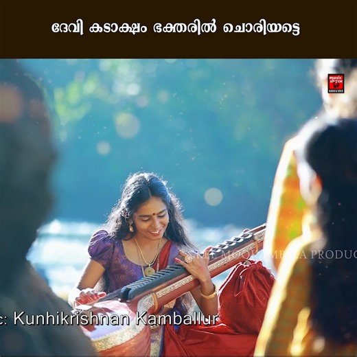 11K views · 356 reactions | ദേവി കടാക്ഷം ഭക്തരിൽ ചൊരിയട്ടെ | Hindu Devotional Songs | Facebook