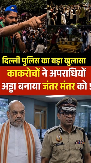 coackroaches plan exposed completely #jantarmantar #sonamwangchuk #delhipolice