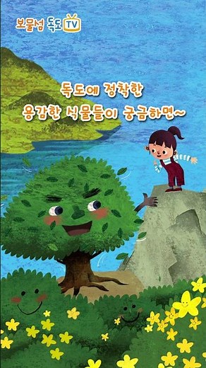 [독도 식물] 독도에 정착한 용감한 식물들🌱