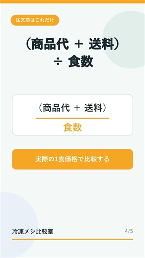 冷凍宅配弁当、送料で1食200円高くなることも