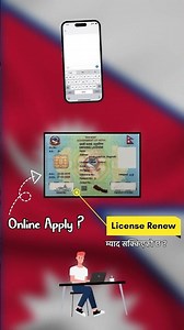 How to renew driving license online in Nepal | Driving license kasari renew garne |