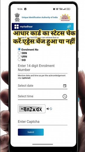 aadhar card status check | aadhar card update status check | how to check aadhaar update status