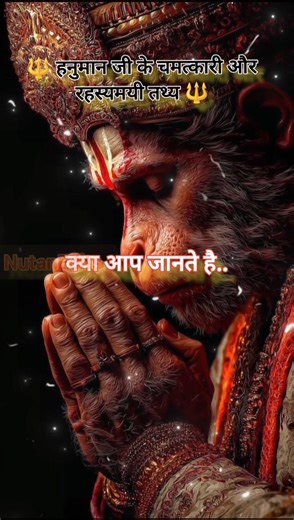 🔱 हनुमान जी के चमत्कारी रहस्य | क्या आप जानते हैं ये अद्भुत तथ्य? 😱🚩 | Hanuman Ji Facts#shorts