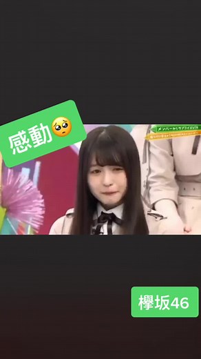 #欅坂46#欅って書けない#長濱ねる#TAKAHIRO先生#卒業#感動#欅坂好きな人と繋がりたい#欅坂好きな人いいね