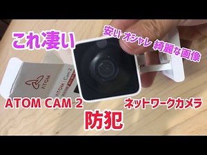 Atom CAM 2 ネットワークカメラ