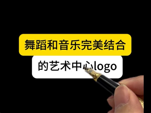 舞蹈和音乐完美结合的艺术中心logo