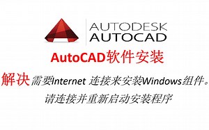 AutoCAD2014安装教程