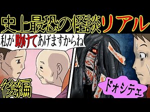 【洒落にならない怖い話】最恐の悪霊に憑りつかれた俺の末路・・『リアル後編』【漫画動画】