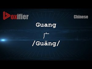 How to Pronunce Guang (Guǎng, 广) in Chinese (Mandarin) - Voxifier.com