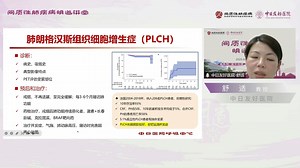 2025年3月28日第十三课 罕见类型的间质性肺病_哔哩哔哩_bilibili