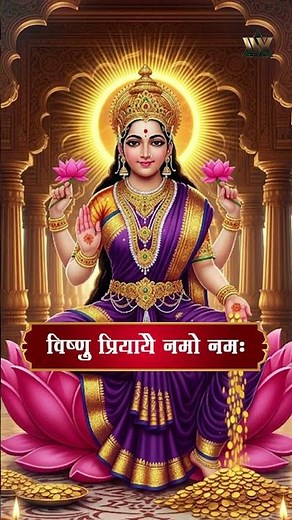 Mahalaxmi Mantra – Lyrical | Powerful Laxmi Mantra for Prosperity & Blessings | महालक्ष्मी मंत्र