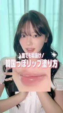 How to apply lipstick for an instant glow-up 🫯🎀