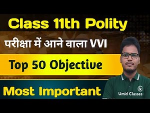 Political Science Class 11 Objective Question | 11th Class Polity Important Question Answer | MCQ