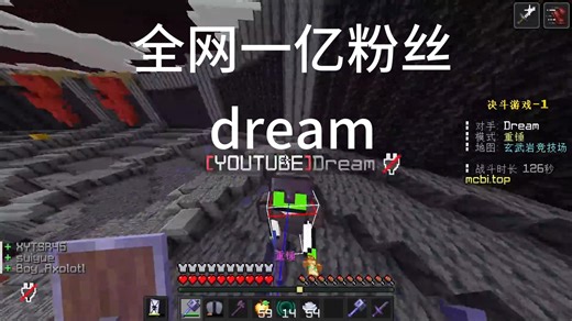 当我匹配遇到了全网1亿粉丝主播Dream！！！！！！！！！！