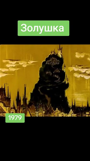 Золушка - Мультфильм Союзмультфильм 1979: Красивая добрая девушка и принц