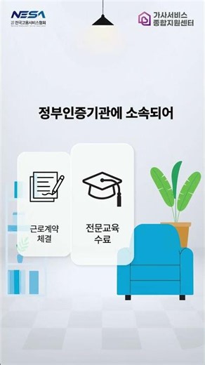 '도우미' 말고 '가사관리사'라고 불러주세요! #가사관리사 #가사서비스 #가사노동 #가사서비스문화 #가사서비스종합지원센터