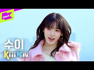 〈liKe KiiiKiii 직캠〉KiiiKiii 수이(SUI) - I DO ME Fancam | Performance | 키키 | 라잌키키