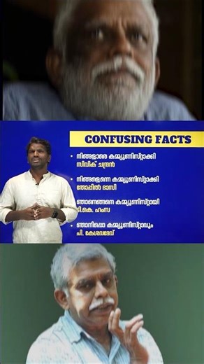 🧐CONFUSING FACTS 🧐| KERALA PSC | Talent Academy #shorts