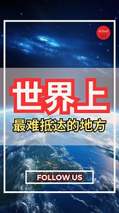 272K views · 3.5K reactions | 世界上最难抵达的地方 #Mygame #wetravel #travel #travelblog #travelling #travelgram #Fun #lifestyle #travellife #doyourtravel #travelmore #lovetravel #旅游景点 #生活 #爱旅游 #旅行攻略 | WeTravel | Facebook