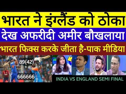 Pak media tanvir crying India beat eng reached final Sanju samson India vs England T20 World Cup