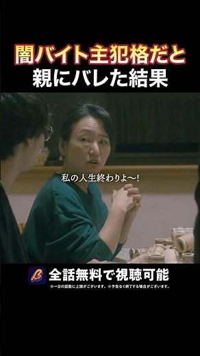 母から予想外の一言が😦 #トクリュウ #続きはBUMPで #闇バイト #ショートドラマ
