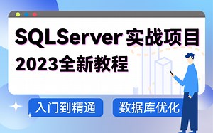 【2023年最新数据分析实战课】SQLserver AlwaysOn 读写分离 索引（实战分析/最新/SQL）B1095