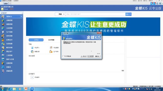 金蝶KIS专业版全模块精讲