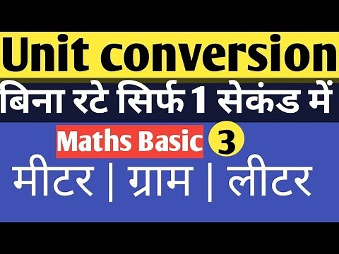 Unit conversion Tricks | How to convert units | km, hm, dam, m, dm, cm, mm