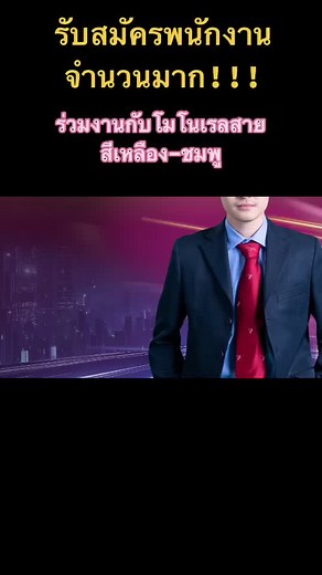 สอบถามฝ่ายทรัพยากรบุคคล📞โทร 0 2617 7300 ต่อ 1925, 1927,1931, 1939-1944#MRTPinkLineMonorail#MRTYellowLineMonorail #รถไฟฟ้าบีทีเอส #btsskytrain