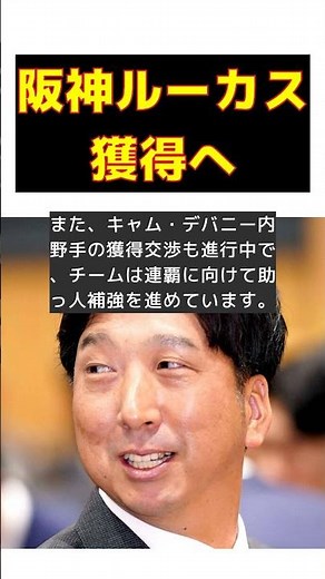 阪神、新外国人ルーカス獲得へ！150キロ超の左腕先発候補！ #反応集 #Shorts #阪神 #ルーカス #投手 #補強 #連覇