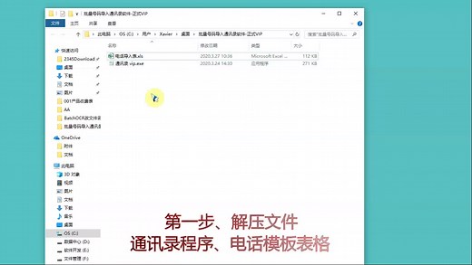 批量Excel手机号码导入手机通讯录（安卓苹果都支持）视频教程