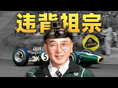 跑车信仰崩了？Lotus Cars确认插混路线，SUV成救命稻草