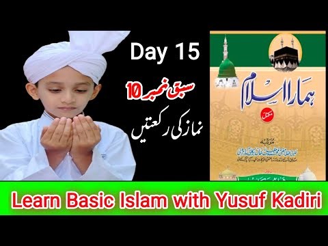 Hamara Islam | Sabaq No 10 Namaz ki Raka'at | Bachon ki Islami Taleem | Yusuf kadiri day 15